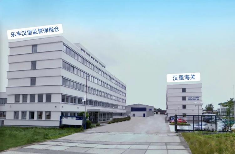樂豐德國漢堡8500平米全保稅監(jiān)管倉暨跨境海外倉全新啟動！-樂豐貨運(yùn)｜樂豐國際貨運(yùn)｜樂豐電商物流