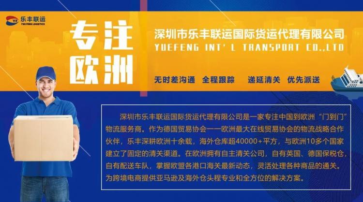 他，用20年的專注，架起歐洲跨境物流橋梁-樂豐貨運｜樂豐國際貨運｜樂豐電商物流