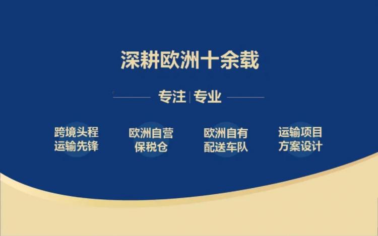 他，用20年的專注，架起歐洲跨境物流橋梁-樂豐貨運｜樂豐國際貨運｜樂豐電商物流