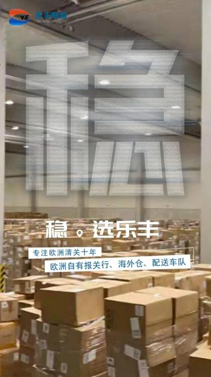 樂豐德國海外倉有了保稅功能意味著什么？-樂豐貨運｜樂豐國際貨運｜樂豐電商物流