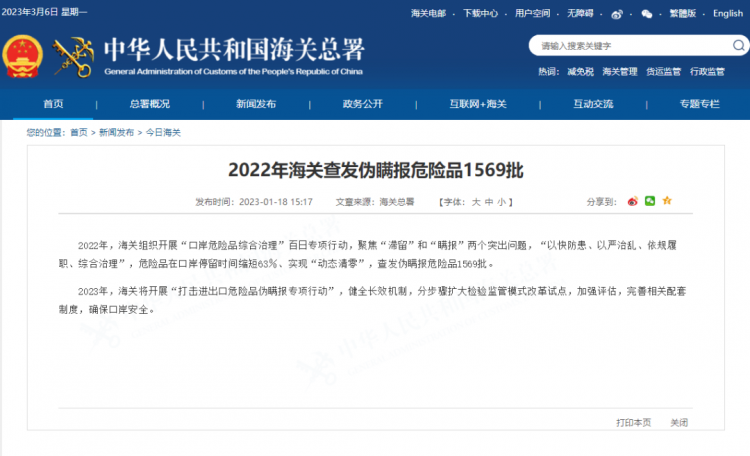 突發(fā)危險品因瞞報引起著火！海關(guān)為規(guī)范電池類產(chǎn)品合規(guī)出口對電池開展嚴(yán)查！-樂豐貨運｜樂豐國際貨運｜樂豐電商物流