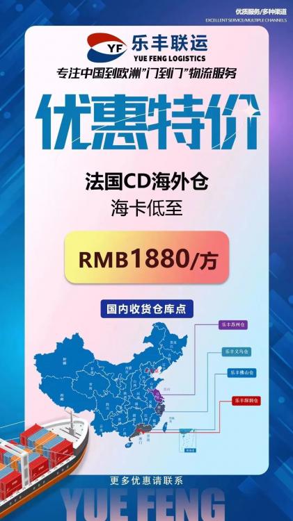 樂豐聯(lián)運攜手Cdiscount官方，全方位攻克開店、運營、發(fā)貨三大難題！-樂豐貨運｜樂豐國際貨運｜樂豐電商物流