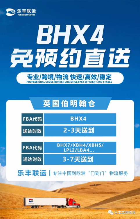英國伯明翰倉擴容至8萬+平方英尺！BHX4倉免預約直送來襲！-樂豐貨運｜樂豐國際貨運｜樂豐電商物流