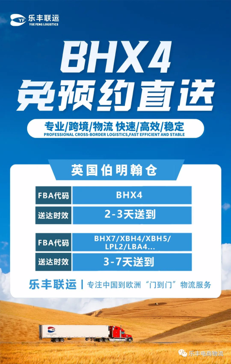 樂豐伯明翰英國保稅倉及普通倉一體化操作，成功擴(kuò)容-樂豐貨運(yùn)｜樂豐國際貨運(yùn)｜樂豐電商物流