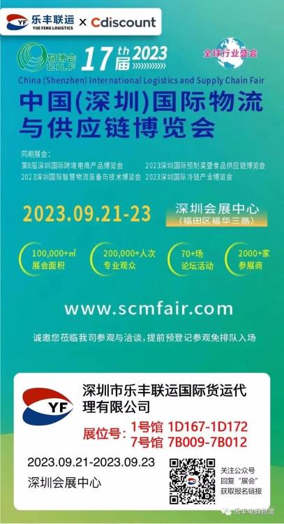 相約金九|雙展位+聯(lián)合Cdiscount共同展出，這是要“霸屏”物博會(huì)？-樂(lè)豐貨運(yùn)｜樂(lè)豐國(guó)際貨運(yùn)｜樂(lè)豐電商物流